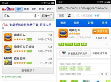 手機輕應用體驗版發布 生活服務，觸手可及